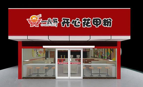 創業開花甲粉店