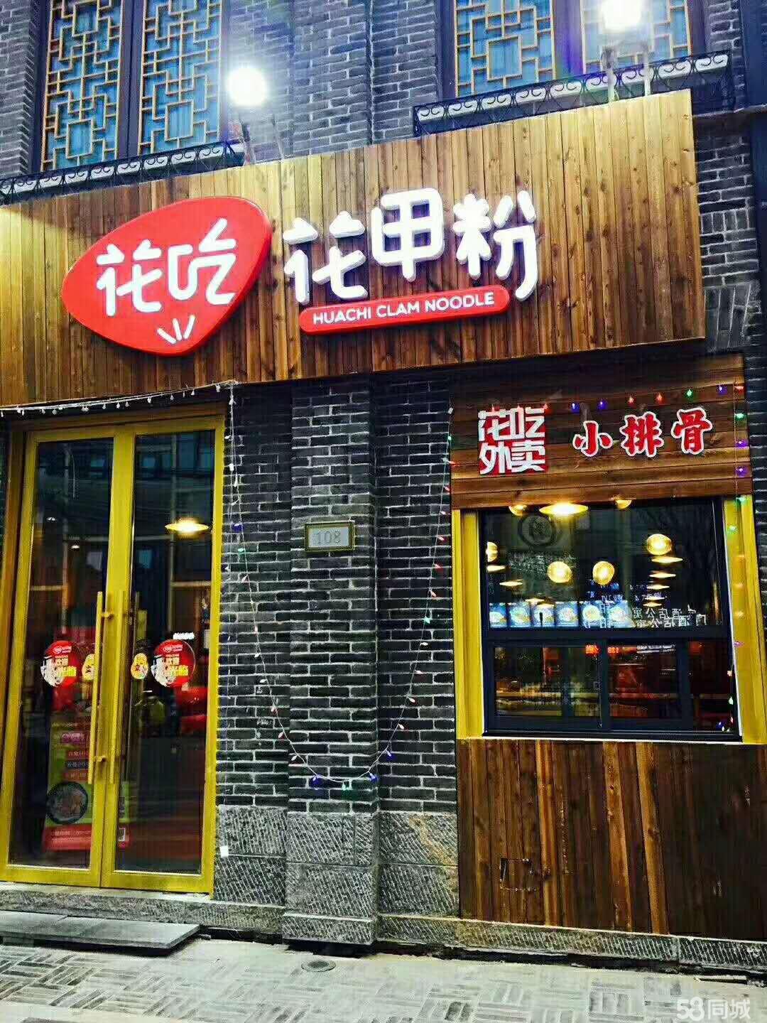 花甲粉加盟店