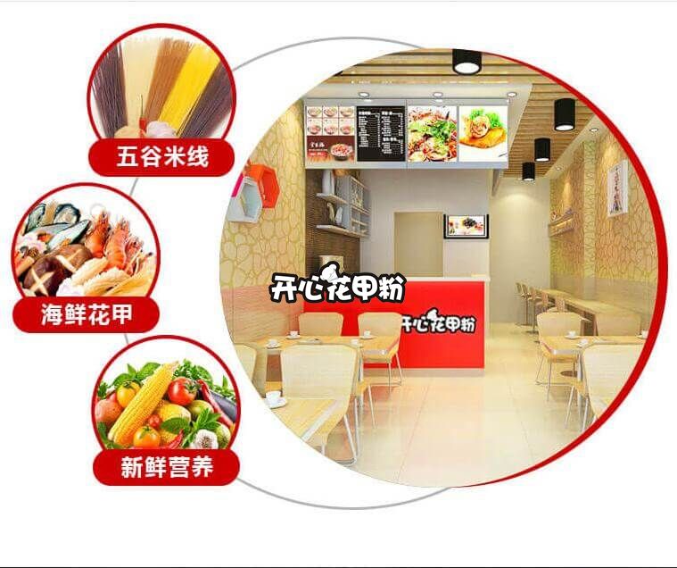 開一家饞掉牙開心花甲粉加盟店需要多少錢？【有解答】